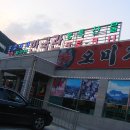 새재식당 이미지