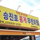 승진호 | 아이와 속초여행 중 찾은 속초홍게 맛집 승진호홍게무한리필 후기