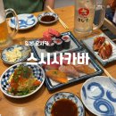키테 | 오사카 우메다 스시사카바 사시스 키테 오픈런 메뉴 추천 후기