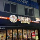 [합정] 컬투치킨│2차 단체 모임 술집 추천 내돈내산