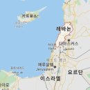 레바논