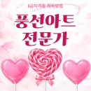 쉽게 배우는 풍선아트 | 풍선아트전문가 자격증 풍선만들기 온라인 취득 후기