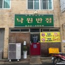 낙원반점식당 이미지