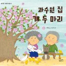 과수원집 이미지