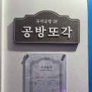 공방또각 이미지