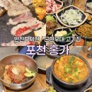 일동셀프5주유소 | 포천 일동 고기 맛집 홍가ㅣ내돈내산으로 다녀온 솔직 후기