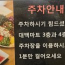 대백마트 사동점 이미지