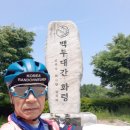 낙서초등학교 | 7차 백두대간 종주 라이딩 4구간