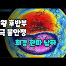 12월 중반 이후 북극 상층 성층권 가열, 올겨울 최강 한파 남하 이미지