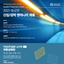 [AMK] 2021 Applied Materials Korea 대규모 신입/경력 엔지니어 채용 OPEN! 이미지