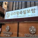 수라왕족발