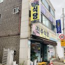 미향곰탕 | [수원 서둔동 맛집] 진주식당 / 9,000원 10첩 백반, 제육볶음 맛집, 직장인 점심 추천, 혼밥 메뉴 추천...