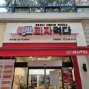 서울피자 이미지