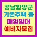 LH함양서하어린이도서관 | 경남 함양군 기존주택 등 매입임대주택 다자녀 예비입주자 모집
