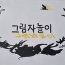 One book 그림자 놀이 이미지