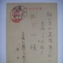 우편엽서(郵便葉書), 용산 부대에 주둔한 일본군이 형에게 발송 (1943년) 이미지