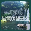 천지연 관광지관리사업소 주차장 | [제주 남쪽 가볼만한곳] 천지연폭포·올레시장·또간집 1등 맛집 희신이네 등ㅣ제주 남쪽 여행 추천 코스