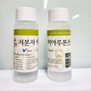 저분자히아루론산 2차공구(쓰시는화장품에 섞어쓰세요) 이미지