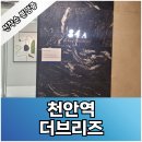 천안역 더브리즈 주택홍보관 민간임대아파트 선착순 분양중 이미지