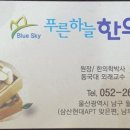 푸른하늘한의원 네이버블로그