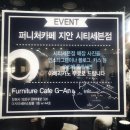 지안퍼니처