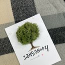 하남 미사 친절하고 쉬운 캘리그라피 수업 &lt;난주의서탁&gt; 하남원데이클래스 후기