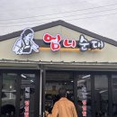 미화국밥집