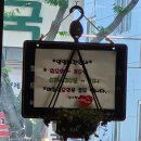 콩사돈 | 울산 신정시장 근처 저렴한 콩나물 국밥집 콩사돈