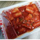 죠스떡볶이 - 서산시 호수공원6로 55 | 죠스떡볶이