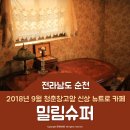 밀림다방