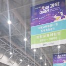 덕적중학교 | [체험]인천과학대제전 &amp; 인천수학축전 참여후기