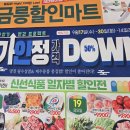 금릉할인마트 - 광주시 수하길 21 | 금릉할인마트