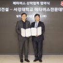 서강대학교 메타버스전문대학원 이미지