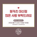 원카츠(대신) 이미지