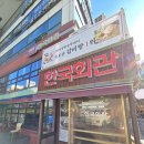 반포동 107-45, 한국회관 이미지