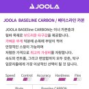 [줄라] 베이스라인 CARBON 이미지