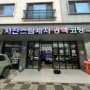 서진세차 이미지