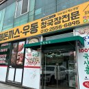 청국장 돈까스 이미지