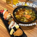 스시아오일광점 | 부산기장밥집 숙성회초밥맛집 스시아오 일광점