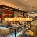 우지커피평촌트리지아점 | 범계역빵집 | 베이글리스트 X 라크루뜨 서울 롯데백화점 평촌점 (안양베이글 맛집 추천 후기!)
