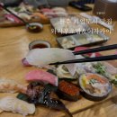 와라우초밥&이자카야
