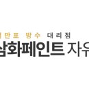 삼화페인트공사 이미지