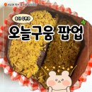 구움 | 용산 두쫀쿠 맛집 오늘구움 웨이팅 및 보관 후기 (꼬메르제과 비교)