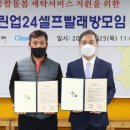 크린업24셀프빨래방 쿠키뉴스