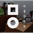 미올한의원원주점 이미지
