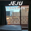제주토비스콘도미니엄 | 제주도 애월 가성비 숙소 3인 2박 12만 원대 '제주토비스콘도' 신관
