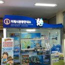 고현버스터미널관광안내소 이미지