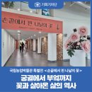 [기회기자단] 꽃과 살아온 삶의 역사, 국립농업박물관 특별전 <손끝에서 핀 나날의 꽃>