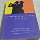 독자분: 회복의 증거 책 리뷰 이미지