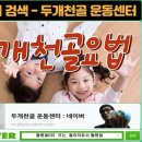 두개천골운동센터:성장기 아동을 위한 대전 두개천골요법은 황병철CST 이미지